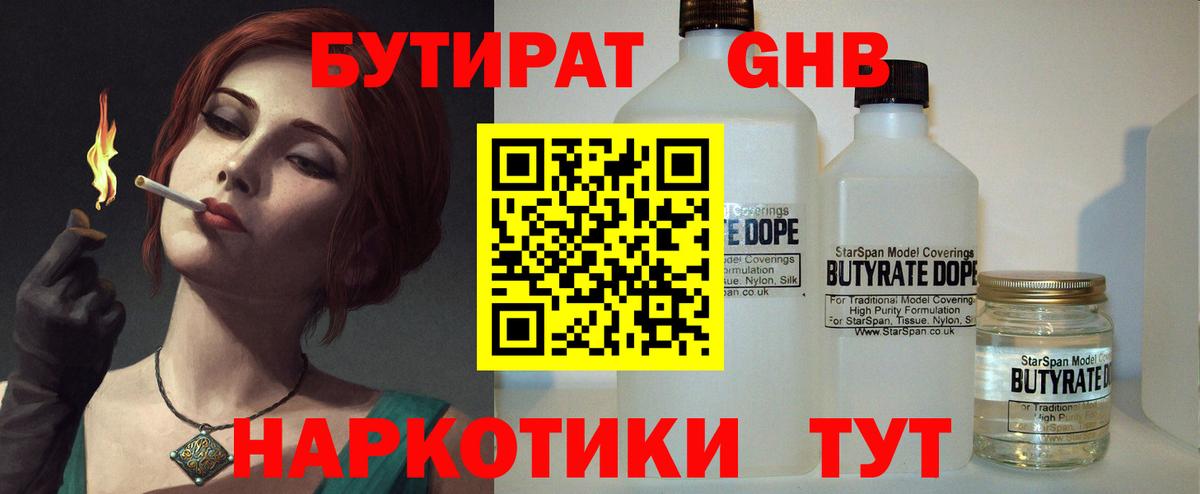Бутират оксибутират  Бутират  Электросталь  Вход с VPN 