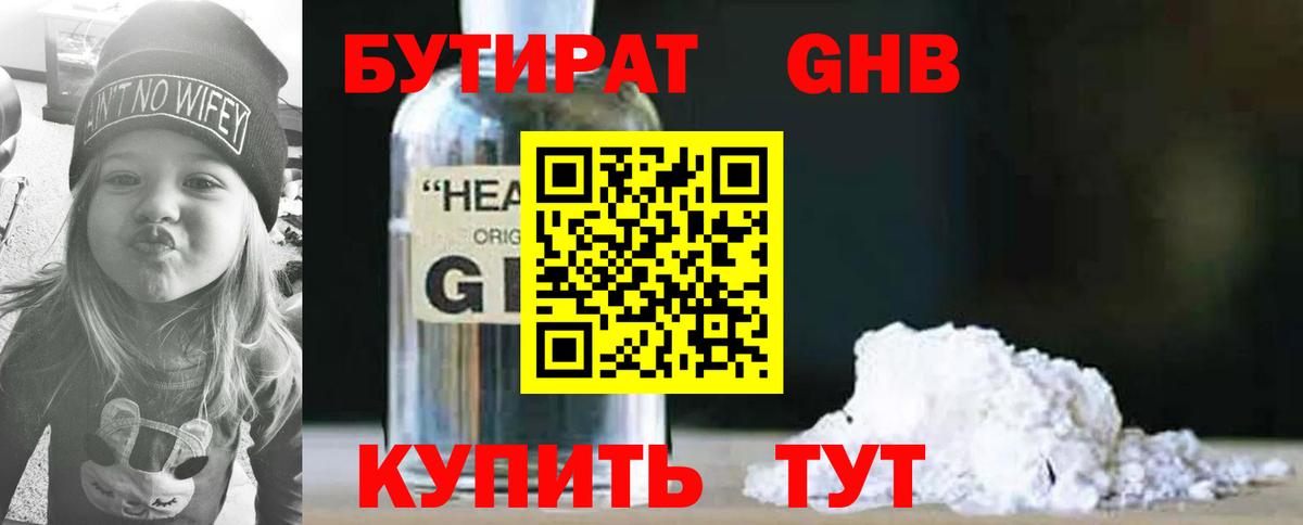 БУТИРАТ 1.4BDO Электросталь