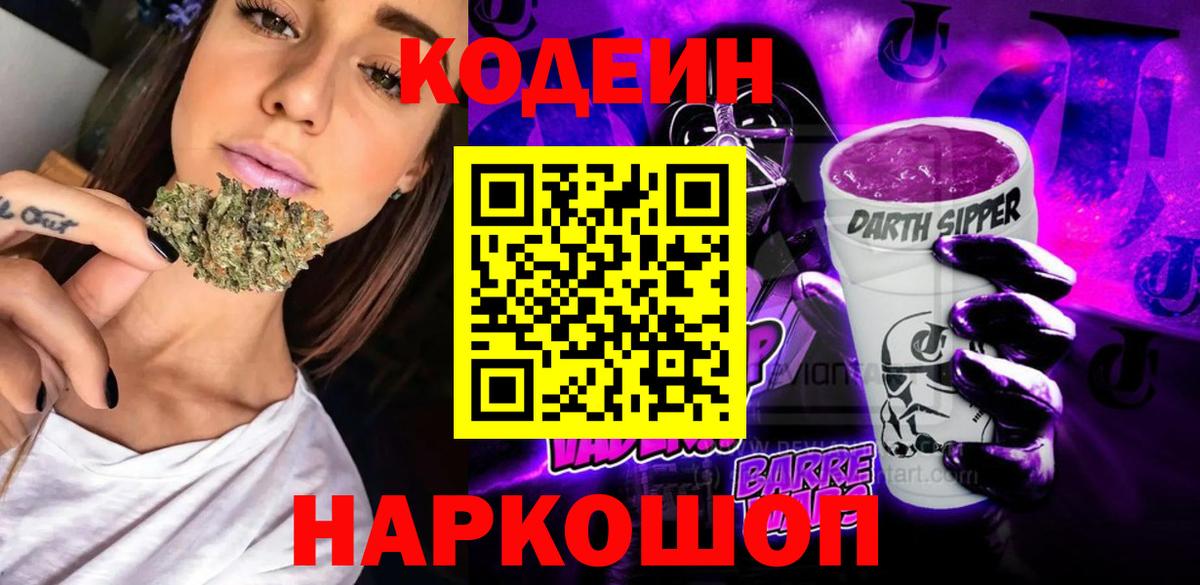Codein Purple Drank Электросталь