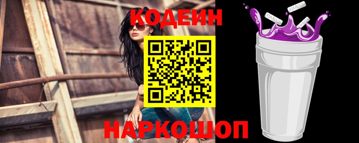 Электросталь  Codein напиток Lean (лин)  Вход с VPN 