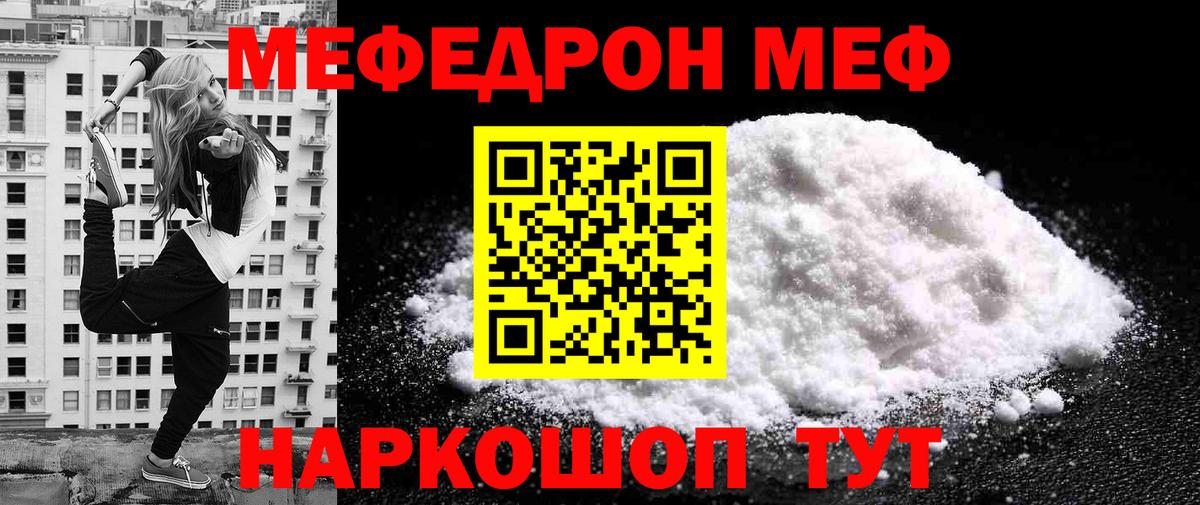 Меф Электросталь