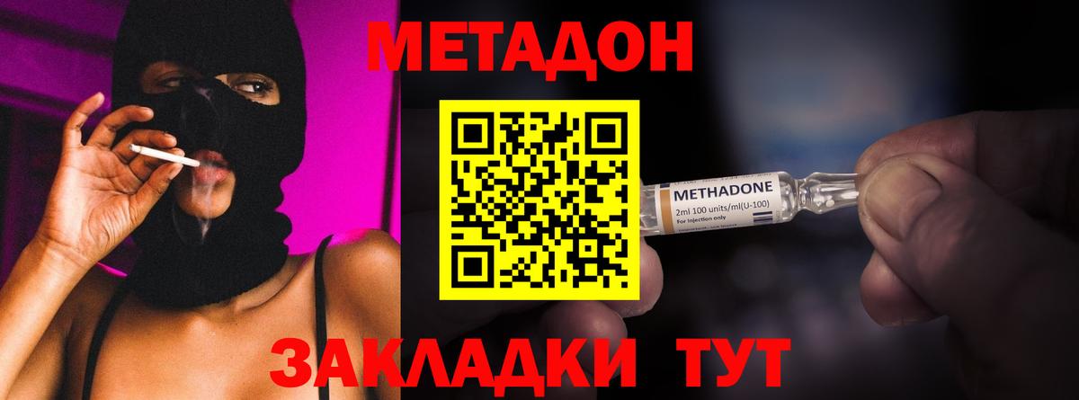 Электросталь  МЕТАДОН methadone  Вход с VPN  Метадон мёд 