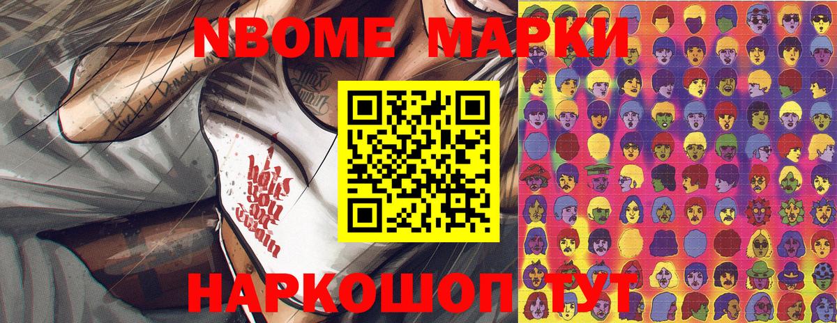 Электросталь  Марки N-bome 1500мкг  Вход с VPN  Марки N-bome 1500мкг 