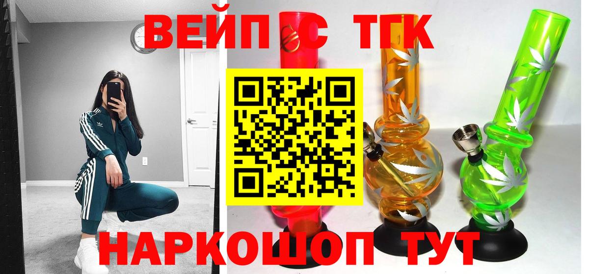 ТГК жижа  ТГК Wax  Вход с VPN  Электросталь 